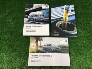 ★BMW ACTIVE HYBRID 3 -取扱説明書 取説 MANUAL BOOK FB350★