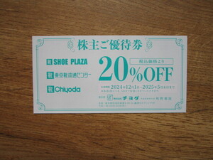 送料85円～【即決】チヨダ　株主優待券20％割引券　1枚につき5点まで☆最新☆2025.5月末まで　東京靴流通センター・SHOU PLAZA