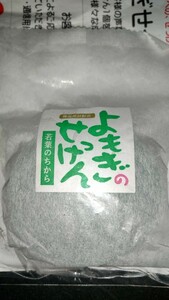 若葉のちから よもぎのせっけん 80g スクワラン 石鹸