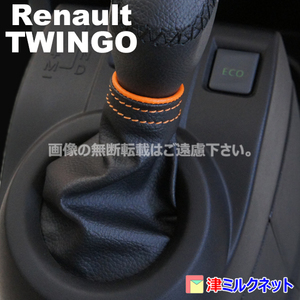 ルノー トゥインゴ renault twingo GT (AHH4D / AHH4B) シフトブーツ カバー オレンジステッチ