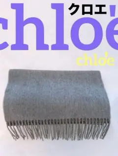 クロエchloe マフラー レディース