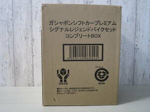 ☆ ガシャポン シフトカー プレミアム シグナル レジェンド バイクセット コンプリートBOX 仮面ライダードライブ ☆