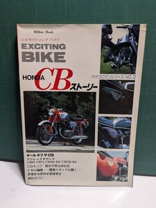 ホンダCBストーリー本田宗一郎CB750CBX400CB92CB72CB1100RCZカブホークⅡドリームCB400FSF無限高速有鉛街道レーサー暴走族ハチマルヒーロー