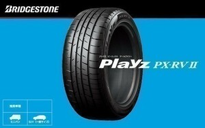 送料無料 新品 ブリヂストン プレイズ BRIDGESTONE PLAYZ PX-RV2 PXRV2 195/65R15 91H 4本価格