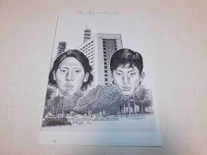 劇画家 伊賀和洋の作品　劇画原稿 市橋VS警察激烈攻防 ９００日