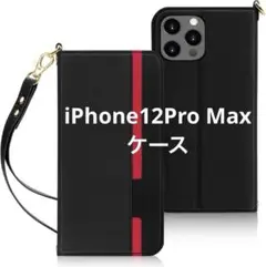 iPhone12Pro Maxケース 手帳型 カード収納 ワイヤレス充電対応