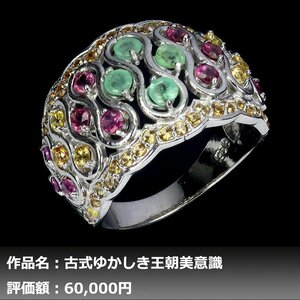 【1円新品】5.00ct 天然エメラルド&ガーネット&サファイア K14WG仕上リング 18号｜作家モノ｜本物保証｜日宝協鑑別対応