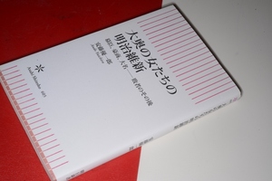  朝日新書●大奥の女たちの明治維新―幕臣、豪商、大名　敗者のその後 安藤 優一郎【著】 朝日新聞出版 2017