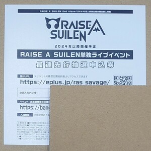 RAISE A SUILEN 2024年以降開催予定 単独ライブイベント 最速先行抽選申込券 シリアル (バンドリ!/BanG Dream!/RAS/SAVAGE/チケット)