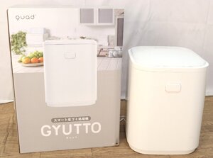 【ト足】 QUADS QS361 スマート 生ごみ処理機 GYUTTO ギュット 3L 約1～6人用 家庭用 2023年製 CO300CAA48