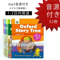 【新品未使用】Oxford Story Tree ステージ1-3 52册　英語　　洋書