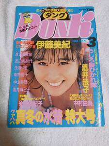 ダンク　DUNK　1988年　3月号　　伊藤美紀　　渡辺満里奈　渡辺美奈代　浅香唯　南野陽子　うしろ髪ひかれ隊