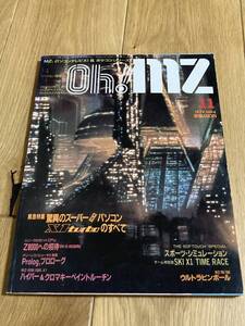 ★パソコン情報誌月刊Oh! MZ オー！エムゼット1984年11月号 1984/11 日本ソフトバンク X1turbo D