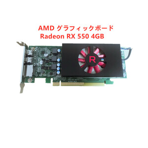 【中古】AMD グラフィックボード Radeon RX 550 4GB Displayport x1 ミニ Displayport x2　中古品動作確認済み　送料込み