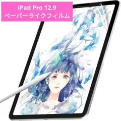 iPad Pro 12.9 ペーパーライクフィルム 紙のような描き心地