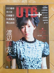 アップトゥボーイ　2013年1月増刊・渡辺麻友(AKB48)・トレーディングカード＋ポスター付・矢島舞美(℃-ute)・横山由依・秋元真夏(乃木坂46)