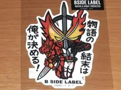 仮面ライダーセイバー 物語の結末は ステッカー B-SIDE LABEL