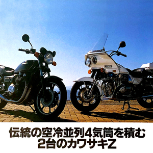 カワサキ ポリス バイク 特集 雑誌　1995年型 Z1000P 1982年型 Z1000J 試乗 解説 　6ページ掲載