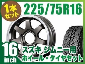 【1本組】ジムニー用(JB64 JB23 JA11系) MUD-SR7 16インチ×5.5J+20 ガンメタリック×DUNLOP GRANDTREKMT2 LT225/75R16 ホワイトレター