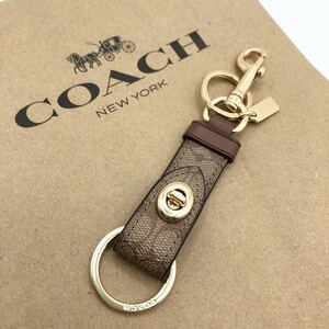 【COACH☆新品】大人気！キーホルダー！ターンロック！シグネチャー！男女兼用！