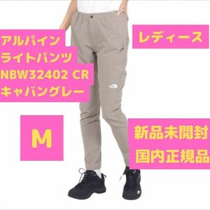 アルパインライトパンツ Mサイズ NBW32402 CR キャバングレー