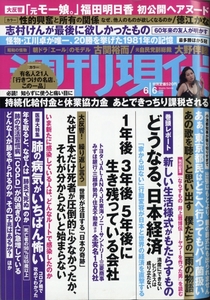 週刊現代 2020 年6月6日号/　元モー娘　福田明日香