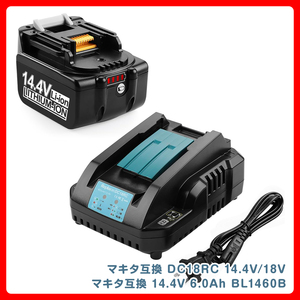 マキタ互換14.4Vバッテリー 充電器セット BL1460B BL1430 BL1440 BL1450 BL1460 対応 DC18RC マキタ 14.4V/18V 充電器