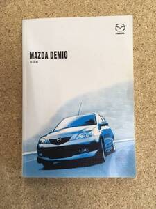 MAZDA DEMIO ■ 取扱書《USED》