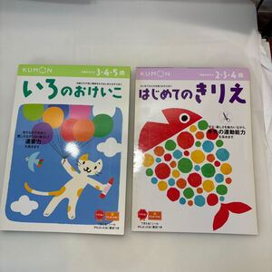 zaa-605♪きる・はる・こうさく はじめてのきりえ＋うんぴつ いろのおけいこ （新装版）2冊セット くもん出版（2004/10発売）