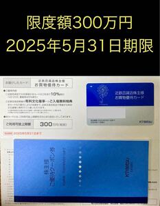 近鉄百貨店 株主優待カード 10％割引 限度額300万円 男性名義 株主優待 お買物優待カード ご優待クーポン券 送料無料 即決 1円