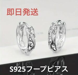 【S925フープピアス】