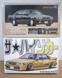 アオシマ◎ザ・ハイソカー　Y31　セドリック・グロリア　/　フジミ　ハイソカー　セドリック　2.0