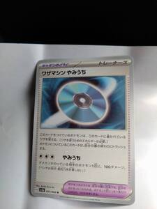 ポケモンカードゲーム　ポケモンのどうぐ　わざマシン　やみうち　美品　複数可