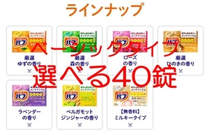 7【花王 バブ ベーシックタイプ 選べる 40錠】 入浴剤 即決 送料無料 121 dm2