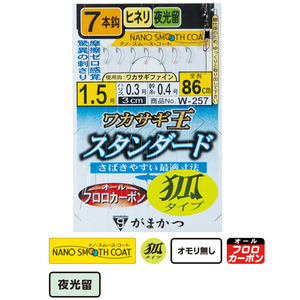 【10Cpost】がまかつ W257 ワカサギ王 スタンダード 7本仕掛(狐タイプ) 針0.5号 ハリス0.2号(gama-662740)