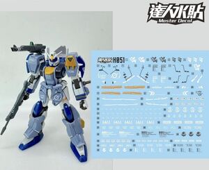 HG 1/144 デュエルガンダム アサルトシュラウド用水転写式デカール　並行輸入品