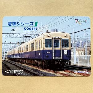 【使用済】 スルッとKANSAI 阪神電鉄 阪神電車 電車シリーズ 5261形