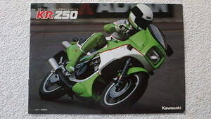 Kawasaki★KR250R★パンフレット★当時もの