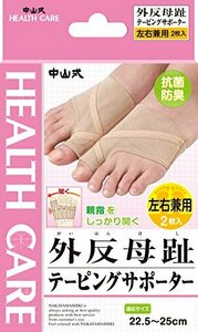 中山式 外反母趾 テーピングサポーター 左右兼用 22.5~25cm 2枚入