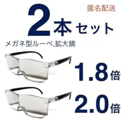 新品2本セット。メガネ型ルーペ拡大鏡。ワイドフリーサイズ。Zu9jXmo