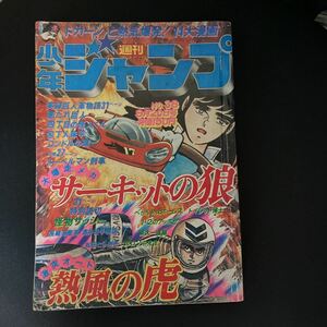 週刊少年ジャンプ 1976年　昭和51年 38