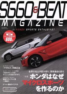 S660&BEAT MAGAZINE CARTOP MOOK/交通タイムス社