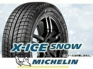 ［20～21年製］ミシュラン エックスアイススノー X-ICE SNOW 215/60R17 100T □4本の場合送料込み 65,800円