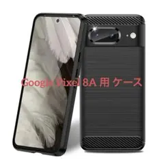 ⭐️即日発送✨️ Google Pixel 8A 用 ケース 保護 炭素繊維