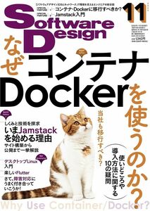 [A12144591]ソフトウェアデザイン 2022年11月号 宮原 徹、 徳永 航平、 濱田 孝治、 清水 勲、 松原 涼香、 中村 享介、 常田