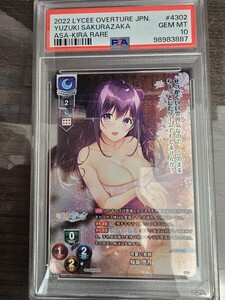 PSA10 lycee overture 可愛い笑顔 桜坂 悠月 kr psa10 Lycee HOOKSOFT リセ KR