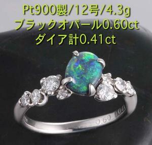 ☆blackオパール0.60ct+ダイアのPt900製12号リング・4.3g/IP-4140