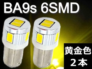 BA9s LEDバルブ★2個 黄金色 ゴールド 3000K 6SMD 平行ピン 180度 12V ポジション ナンバー灯 ルームランプ トランク灯 マーカー