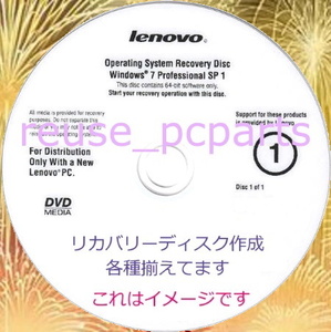 //911// レノボ各機種用取り揃えてます(検索可)　ThinkPad T420(i, s) リカバリー Win 7 Home 64Bit ＋ アップグレード Win 10 Home 64Bit