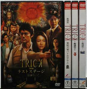 DVD TRICK トリック 劇場版 全4巻セット(1＋2＋霊能力者バトルロイヤル＋ラストステージ)仲間由紀恵,阿部寛/レンタル落ち